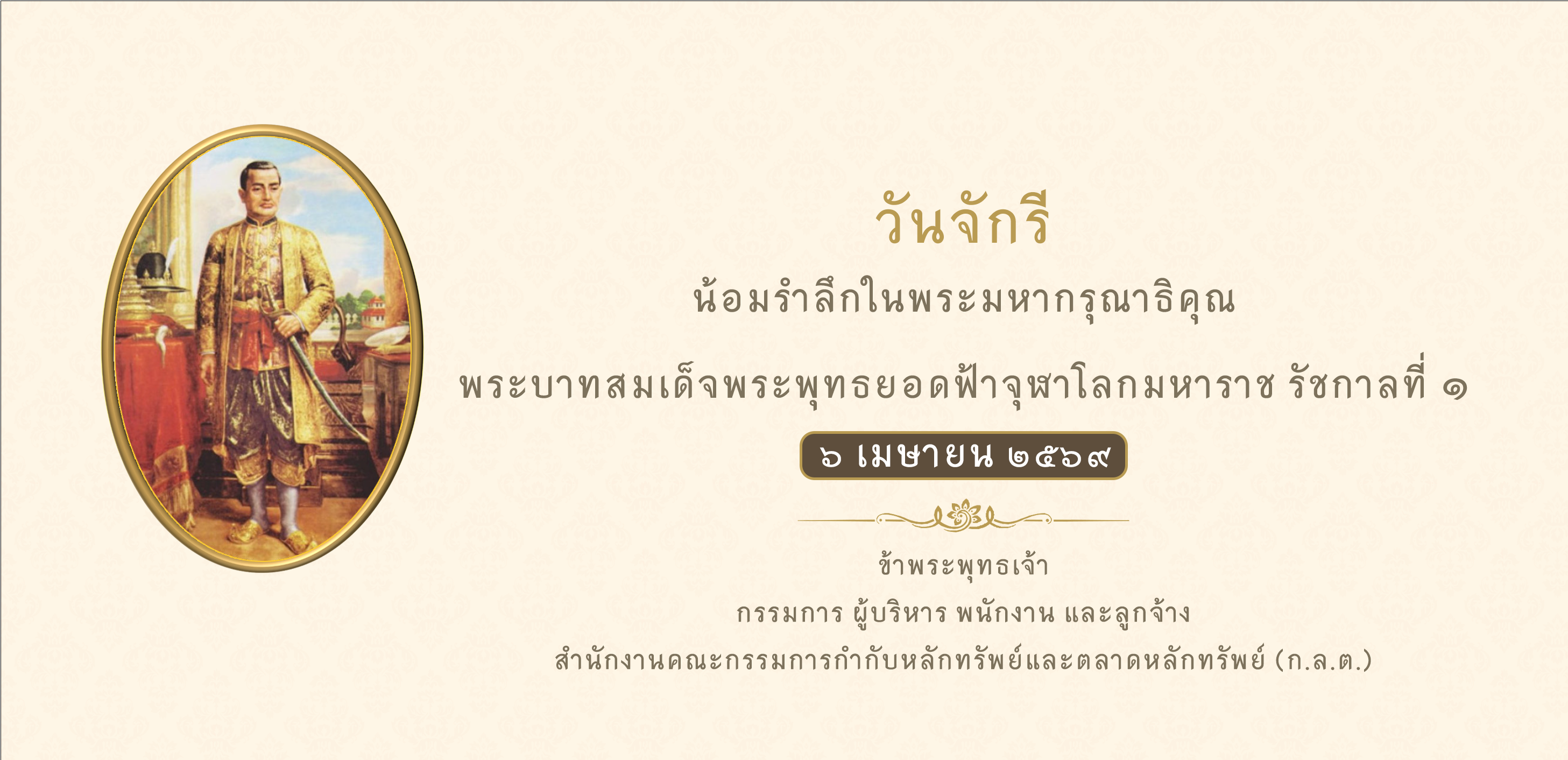 วันจักรี